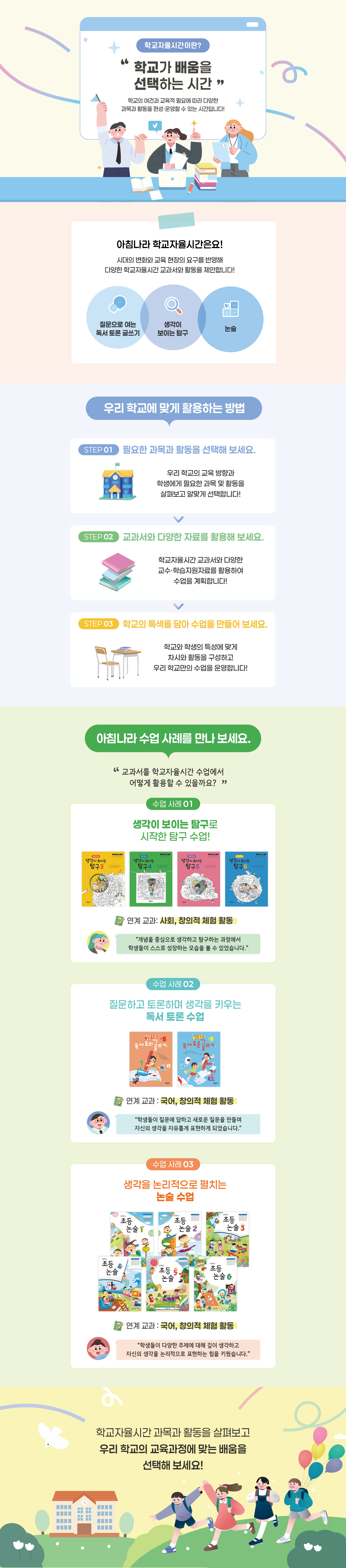 학교자율시간 소개